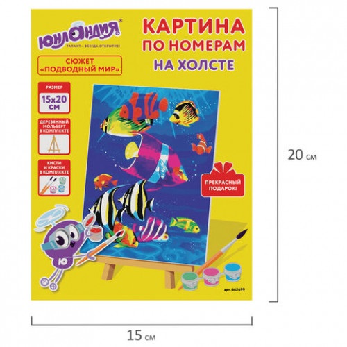 Картина по номерам 15х20 см, ЮНЛАНДИЯ Подводный мир, на холсте, акрил, кисти, 662499