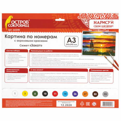 Картина по номерам А3, ОСТРОВ СОКРОВИЩ Закат, акриловые краски, картон, 2 кисти, 663240