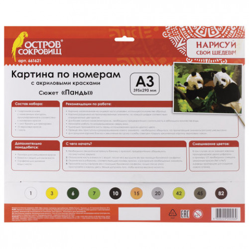 Картина по номерам А3, ОСТРОВ СОКРОВИЩ ПАНДЫ, С АКРИЛОВЫМИ КРАСКАМИ, картон, кисть, 661621