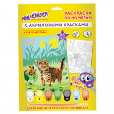 Раскраска по номерам А4, ЮНЛАНДИЯ ДРУЗЬЯ, С АКРИЛОВЫМИ КРАСКАМИ, на картоне, кисть, 661594