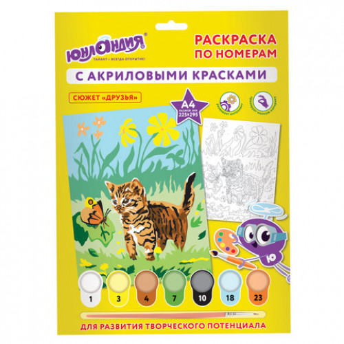Раскраска по номерам А4, ЮНЛАНДИЯ ДРУЗЬЯ, С АКРИЛОВЫМИ КРАСКАМИ, на картоне, кисть, 661594