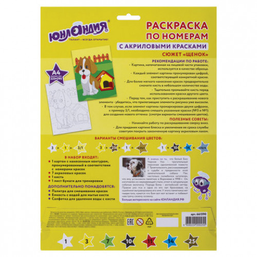 Раскраска по номерам А4, ЮНЛАНДИЯ ЩЕНОК, С АКРИЛОВЫМИ КРАСКАМИ, на картоне, кисть, 661590