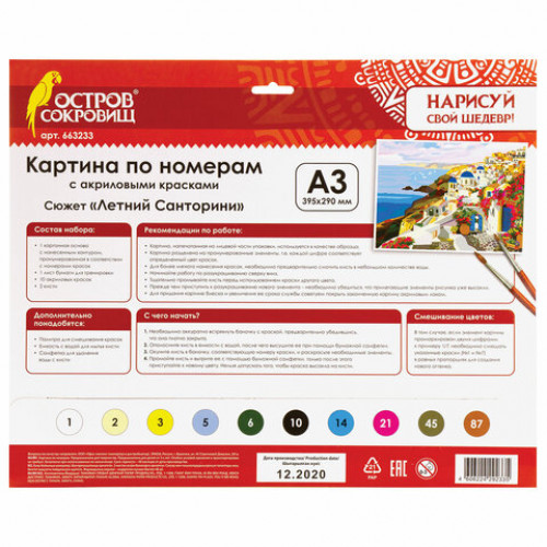 Картина по номерам А3, ОСТРОВ СОКРОВИЩ Летний Санторини, акриловые краски, картон, 2 кисти, 663233