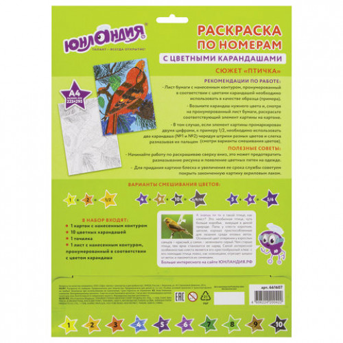 Раскраска по номерам А4, ЮНЛАНДИЯ ПТИЧКА, С ЦВЕТНЫМИ КАРАНДАШАМИ, на картоне, 661607