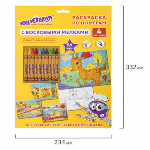 Раскраска по номерам А4, ЮНЛАНДИЯ ЖИВОТНЫЕ, С ВОСКОВЫМИ МЕЛКАМИ, 4 картинки, 661611