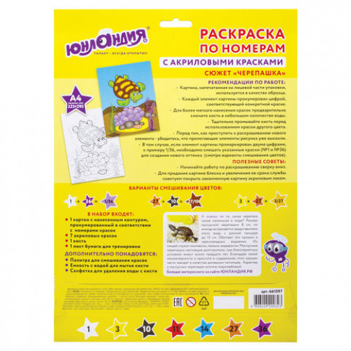 Раскраска по номерам А4, ЮНЛАНДИЯ ЧЕРЕПАШКА, С АКРИЛОВЫМИ КРАСКАМИ, на картоне, кисть, 661597