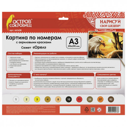 Картина по номерам А3, ОСТРОВ СОКРОВИЩ ОРЕЛ, С АКРИЛОВЫМИ КРАСКАМИ, картон, кисть, 661638