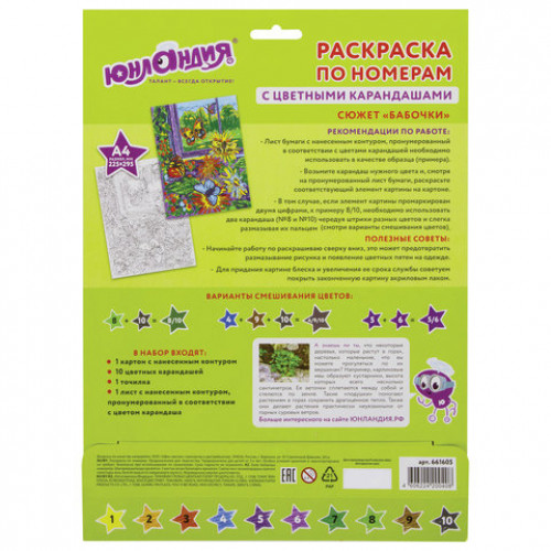 Раскраска по номерам А4, ЮНЛАНДИЯ БАБОЧКИ, С ЦВЕТНЫМИ КАРАНДАШАМИ, на картоне, 661605