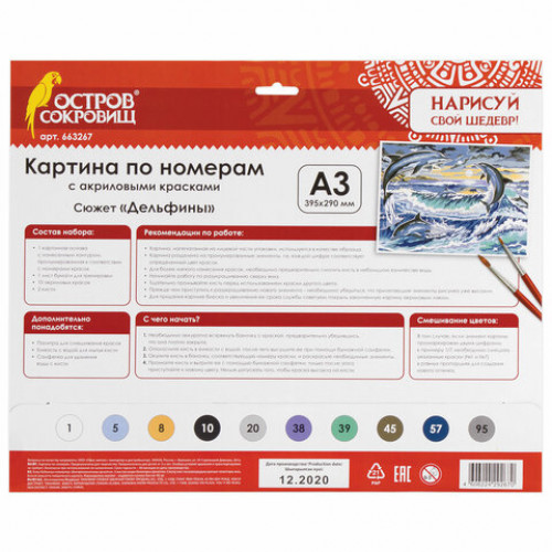 Картина по номерам А3, ОСТРОВ СОКРОВИЩ Дельфины, акриловые краски, картон, 2 кисти, 663267
