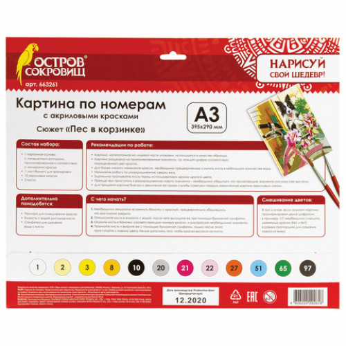 Картина по номерам А3, ОСТРОВ СОКРОВИЩ Пес в корзинке, акриловые краски, картон, 2 кисти, 663261