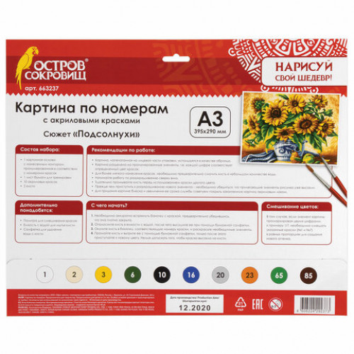 Картина по номерам А3, ОСТРОВ СОКРОВИЩ Подсолнухи, акриловые краски, картон, 2 кисти, 663237