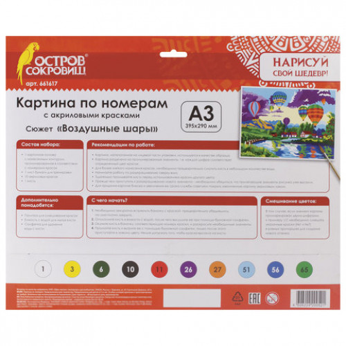 Картина по номерам А3, ОСТРОВ СОКРОВИЩ ВОЗДУШНЫЕ ШАРЫ, С АКРИЛОВЫМИ КРАСКАМИ, картон, кисть, 661617
