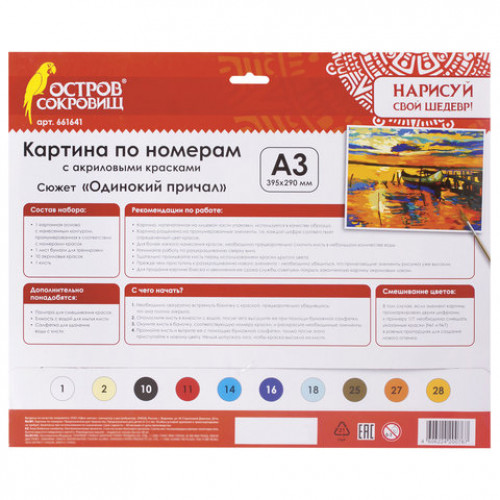Картина по номерам А3, ОСТРОВ СОКРОВИЩ ОДИНОКИЙ ПРИЧАЛ, С АКРИЛОВЫМИ КРАСКАМИ, картон, кисть, 661641