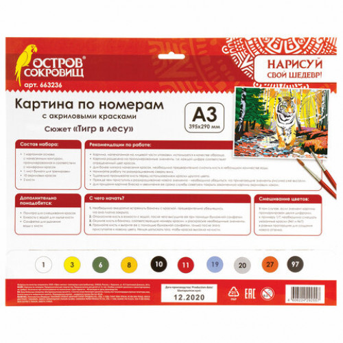 Картина по номерам А3, ОСТРОВ СОКРОВИЩ Амурский тигр, акриловые краски, картон, 2 кисти, 663236