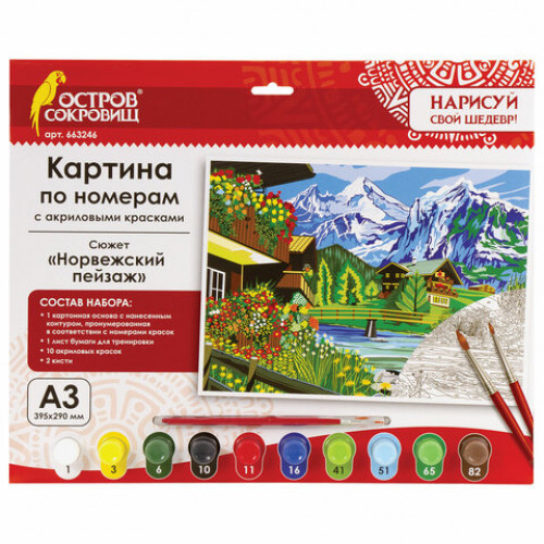 Картина по номерам А3, ОСТРОВ СОКРОВИЩ Норвежский пейзаж, акриловые краски, картон, 2 кисти, 663246