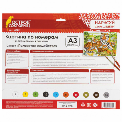 Картина по номерам А3, ОСТРОВ СОКРОВИЩ Полосатое семейство, акриловые краски, картон, 2 кисти, 663259