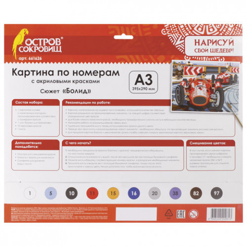 Картина по номерам А3, ОСТРОВ СОКРОВИЩ БОЛИД, С АКРИЛОВЫМИ КРАСКАМИ, картон, кисть, 661626