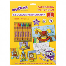 Раскраска по номерам А4, ЮНЛАНДИЯ ИГРУШКИ, С ВОСКОВЫМИ МЕЛКАМИ, 5 картинок, 661609