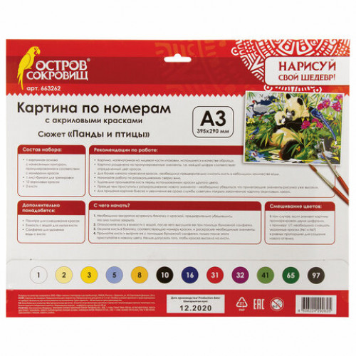 Картина по номерам А3, ОСТРОВ СОКРОВИЩ Панды и птицы, акриловые краски, картон, 2 кисти, 663262