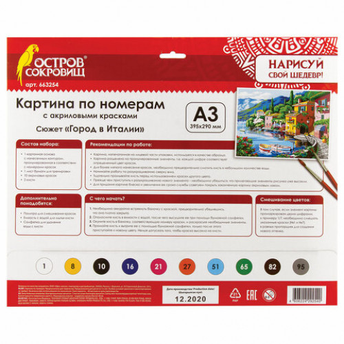 Картина по номерам А3, ОСТРОВ СОКРОВИЩ Город в Италии, акриловые краски, картон, 2 кисти, 663254