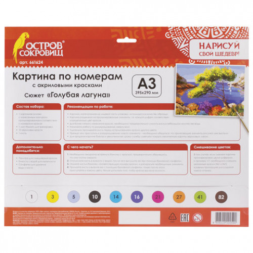 Картина по номерам А3, ОСТРОВ СОКРОВИЩ ГОЛУБАЯ ЛАГУНА, С АКРИЛОВЫМИ КРАСКАМИ, картон, кисть, 661624