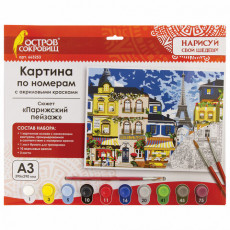 Картина по номерам А3, ОСТРОВ СОКРОВИЩ Парижский пейзаж, акриловые краски, картон, 2 кисти, 663253
