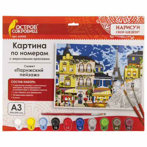 Картина по номерам А3, ОСТРОВ СОКРОВИЩ Парижский пейзаж, акриловые краски, картон, 2 кисти, 663253