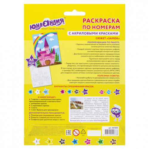 Раскраска по номерам А5, ЮНЛАНДИЯ ЗАМОК, С АКРИЛОВЫМИ КРАСКАМИ, на картоне, кисть, 661602