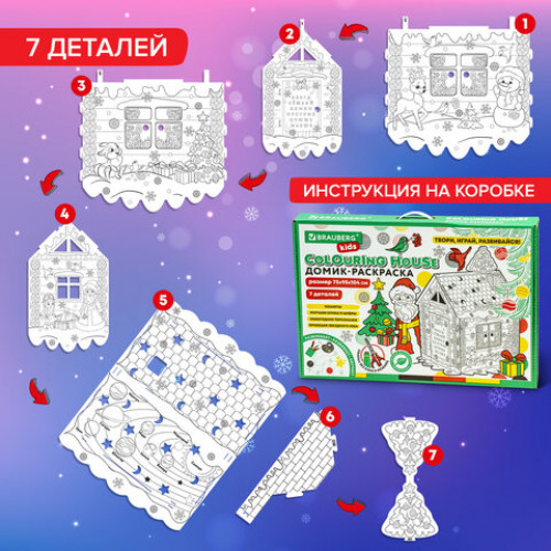 Картонный игровой развивающий Домик-раскраска Новогодний, высота 130 см, BRAUBERG kids, 880365