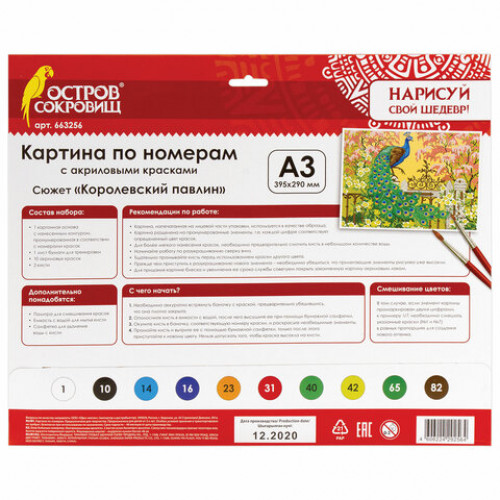 Картина по номерам А3, ОСТРОВ СОКРОВИЩ Королевский павлин, акриловые краски, картон, 2 кисти, 663256