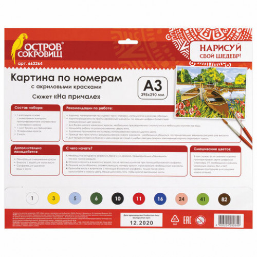 Картина по номерам А3, ОСТРОВ СОКРОВИЩ На причале, акриловые краски, картон, 2 кисти, 663264
