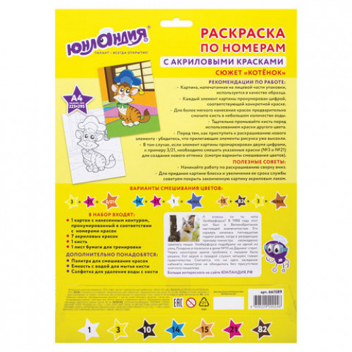 Раскраска по номерам А4, ЮНЛАНДИЯ КОТЕНОК, С АКРИЛОВЫМИ КРАСКАМИ, на картоне, кисть, 661589