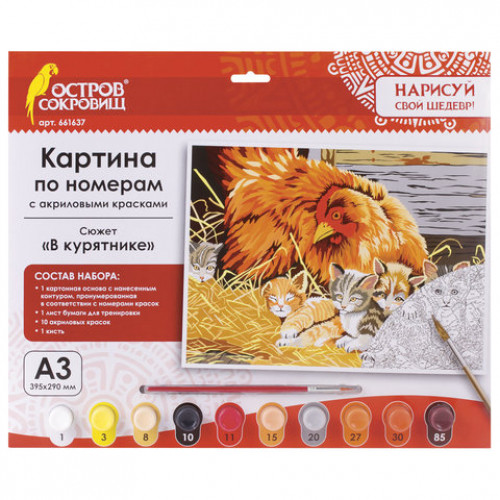 Картина по номерам А3, ОСТРОВ СОКРОВИЩ В КУРЯТНИКЕ, С АКРИЛОВЫМИ КРАСКАМИ, картон, кисть, 661637