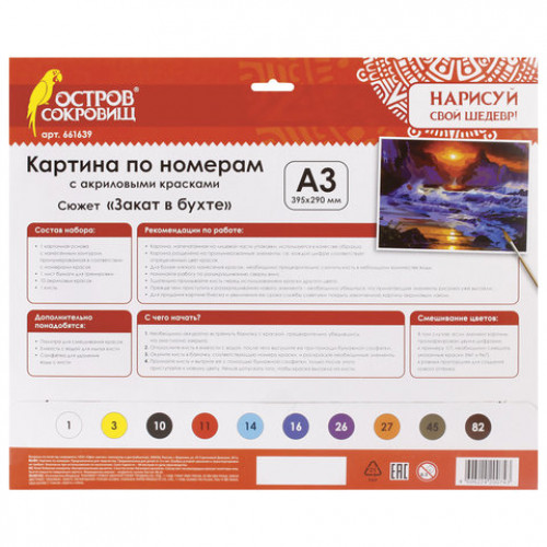 Картина по номерам А3, ОСТРОВ СОКРОВИЩ ЗАКАТ В БУХТЕ, С АКРИЛОВЫМИ КРАСКАМИ, картон, кисть, 661639