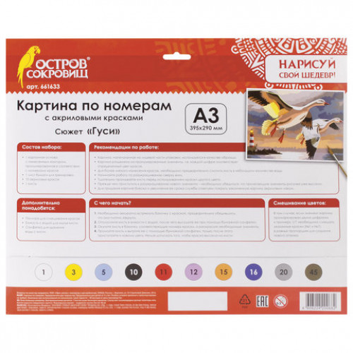 Картина по номерам А3, ОСТРОВ СОКРОВИЩ ГУСИ, С АКРИЛОВЫМИ КРАСКАМИ, картон, кисть, 661633