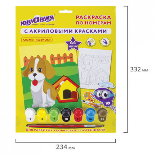 Раскраска по номерам А4, ЮНЛАНДИЯ ЩЕНОК, С АКРИЛОВЫМИ КРАСКАМИ, на картоне, кисть, 661590