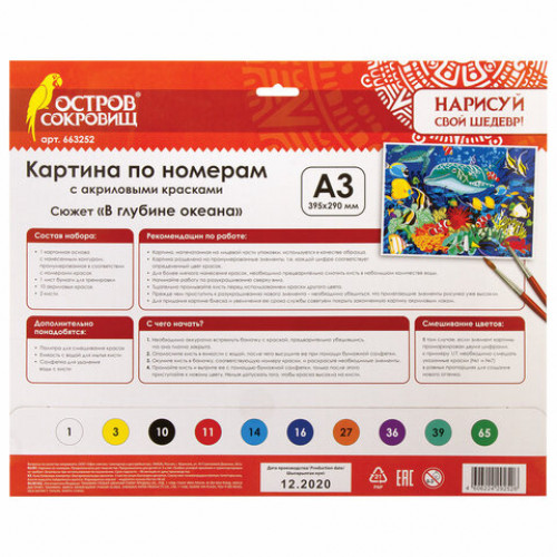 Картина по номерам А3, ОСТРОВ СОКРОВИЩ В глубине океана, акриловые краски, картон, 2 кисти, 663252