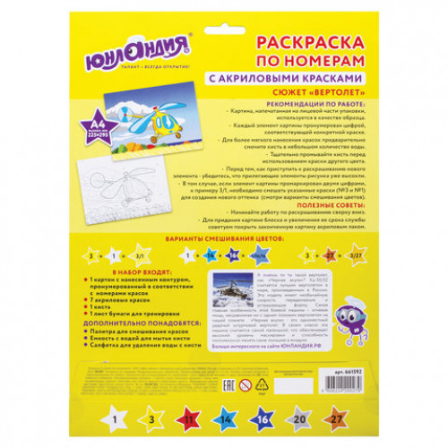 Раскраска по номерам А4, ЮНЛАНДИЯ ВЕРТОЛЕТ, С АКРИЛОВЫМИ КРАСКАМИ, на картоне, кисть, 661592