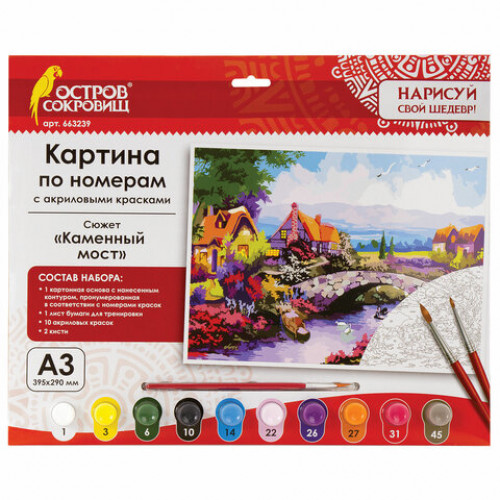 Картина по номерам А3, ОСТРОВ СОКРОВИЩ Каменный мост, акриловые краски, картон, 2 кисти, 663239