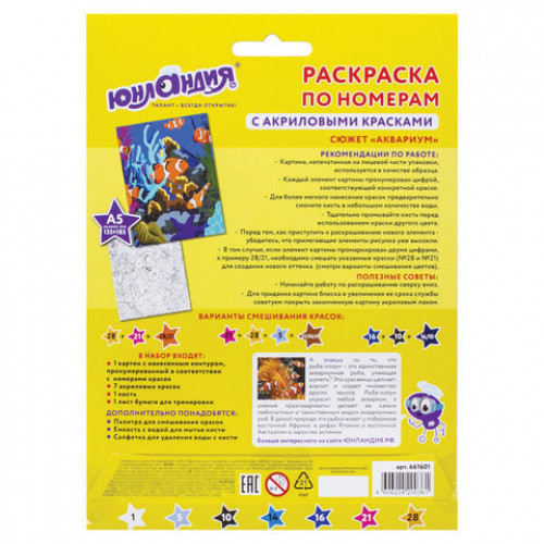 Раскраска по номерам А5, ЮНЛАНДИЯ АКВАРИУМ, С АКРИЛОВЫМИ КРАСКАМИ, на картоне, кисть, 661601