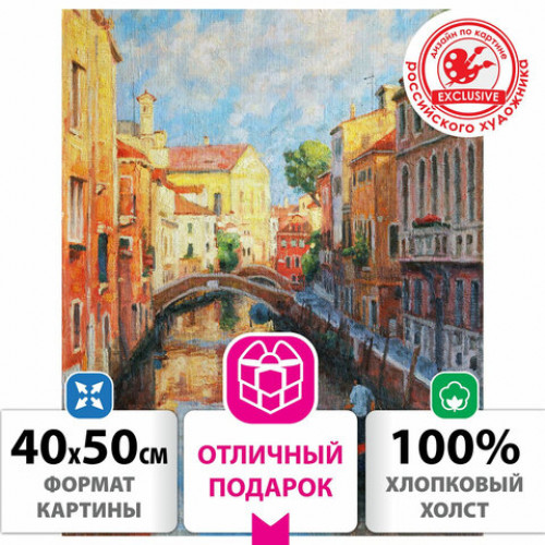 Картина по номерам 40х50 см, ОСТРОВ СОКРОВИЩ Солнечная Венеция, на подрамнике, акрил, кисти, 662915