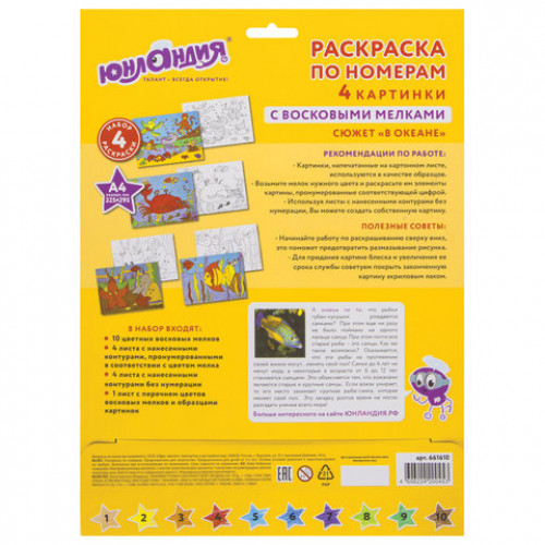 Раскраска по номерам А4, ЮНЛАНДИЯ В ОКЕАНЕ, С ВОСКОВЫМИ МЕЛКАМИ, 4 картинки, 661610