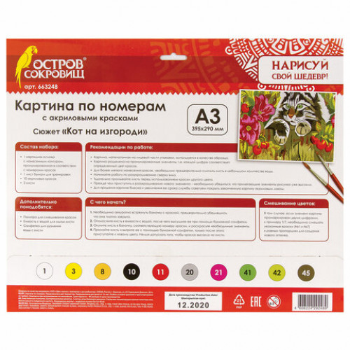 Картина по номерам А3, ОСТРОВ СОКРОВИЩ Кот на изгороди, акриловые краски, картон, 2 кисти, 663248