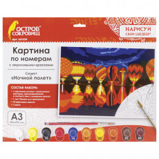 Картина по номерам А3, ОСТРОВ СОКРОВИЩ НОЧНОЙ ПОЛЕТ, С АКРИЛОВЫМИ КРАСКАМИ, картон, кисть, 661634