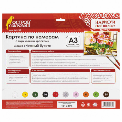 Картина по номерам А3, ОСТРОВ СОКРОВИЩ Нежный букет, акриловые краски, картон, 2 кисти, 663235