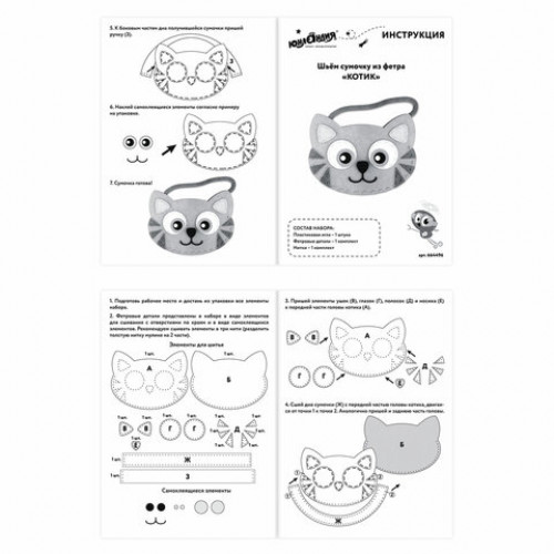 Набор для шитья сумочки из фетра Котик, ЮНЛАНДИЯ, 664496