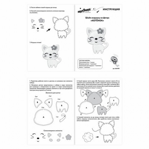 Набор для шитья игрушки из фетра Котёнок, ЮНЛАНДИЯ, 664490