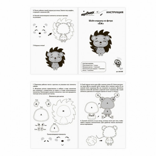 Набор для шитья игрушки из фетра Ёжик, ЮНЛАНДИЯ, 664488