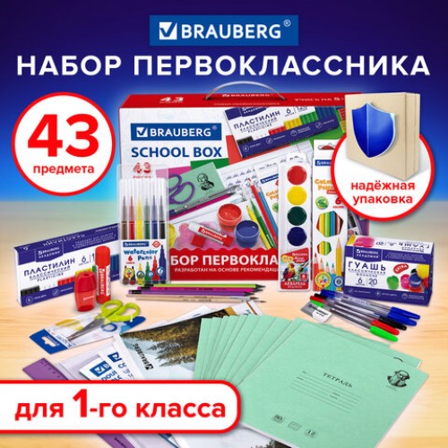 Набор школьных принадлежностей в подарочной коробке BRAUBERG ПЕРВОКЛАССНИК 43 предмета, 880949