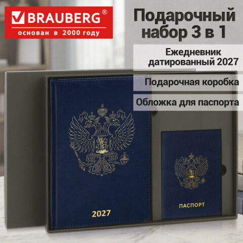 Ежедневник датированный 2027 в подарочном наборе с обложкой для паспорта BRAUBERG, под кожу, State, синий, 118703